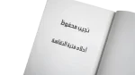Ahlam Fatraht al-Naqahah 2004 - Naguib Mahfouz - Image 4