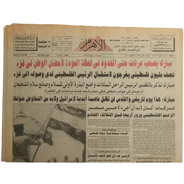 1994 Mubarak Accompanies Arafat To The Border / Al-Ahram Newspaper