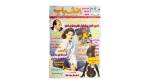 Shabab Magazine 1996