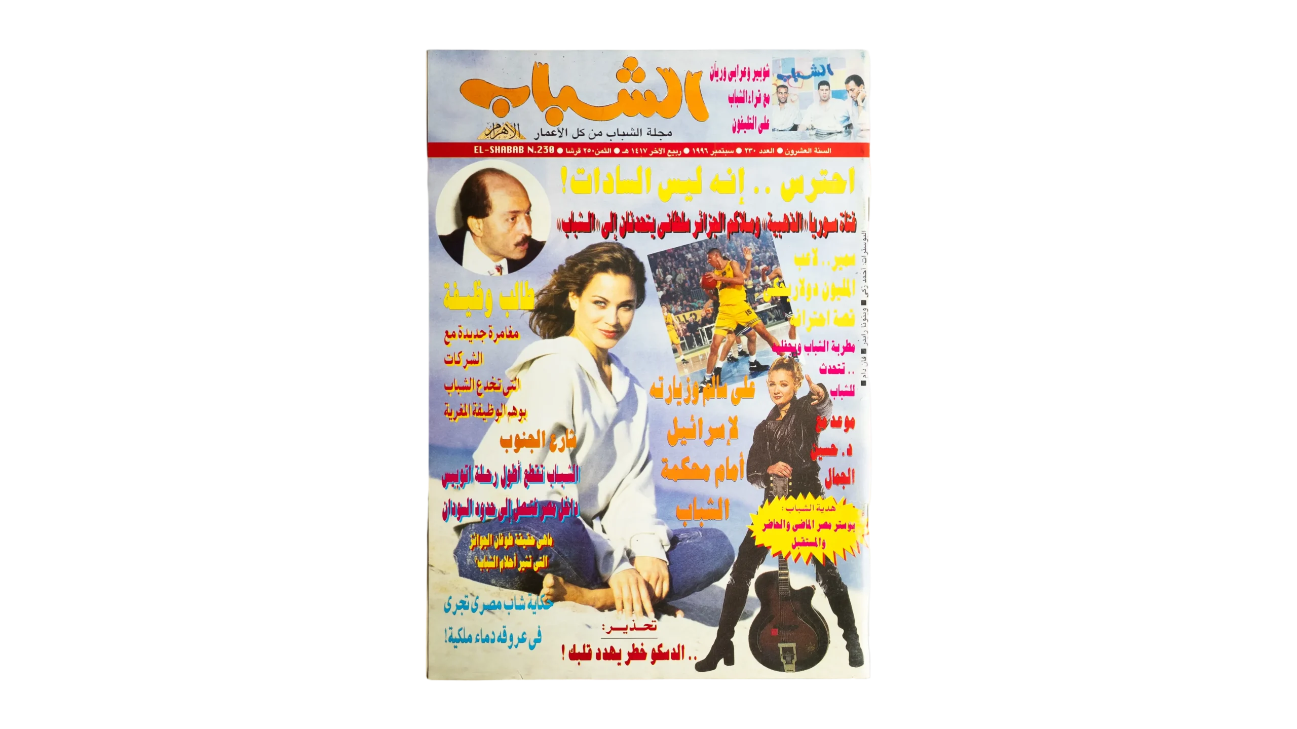 DSC09448 Shabab Magazine 1996 - Image 1