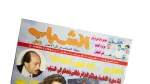 Shabab Magazine 1996 - Image 2