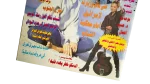 Shabab Magazine 1996 - Image 3