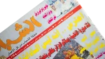Shabab Magazine 1996 - Image 4