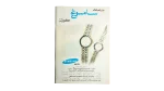 Shabab Magazine 1996 - Image 9