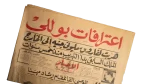 1952 Al Akhbar Newspaper - Image 2
