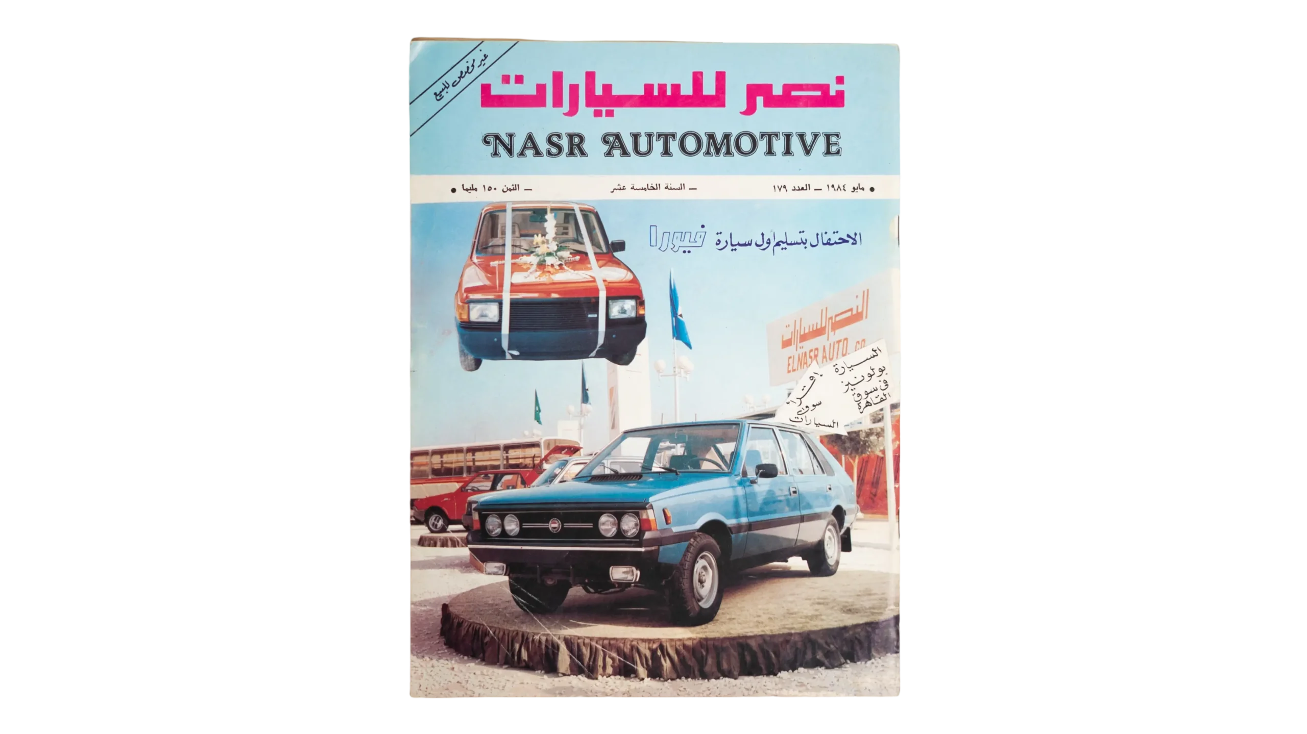 DSC00026 Nasr Automotive Magazine 1984 - Image 1