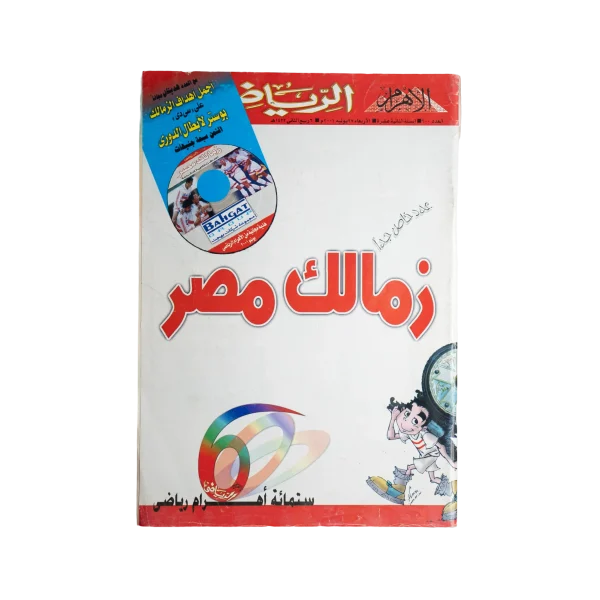 2001 Zamalek Of Egypt Al-Ahram Sports Magazine
