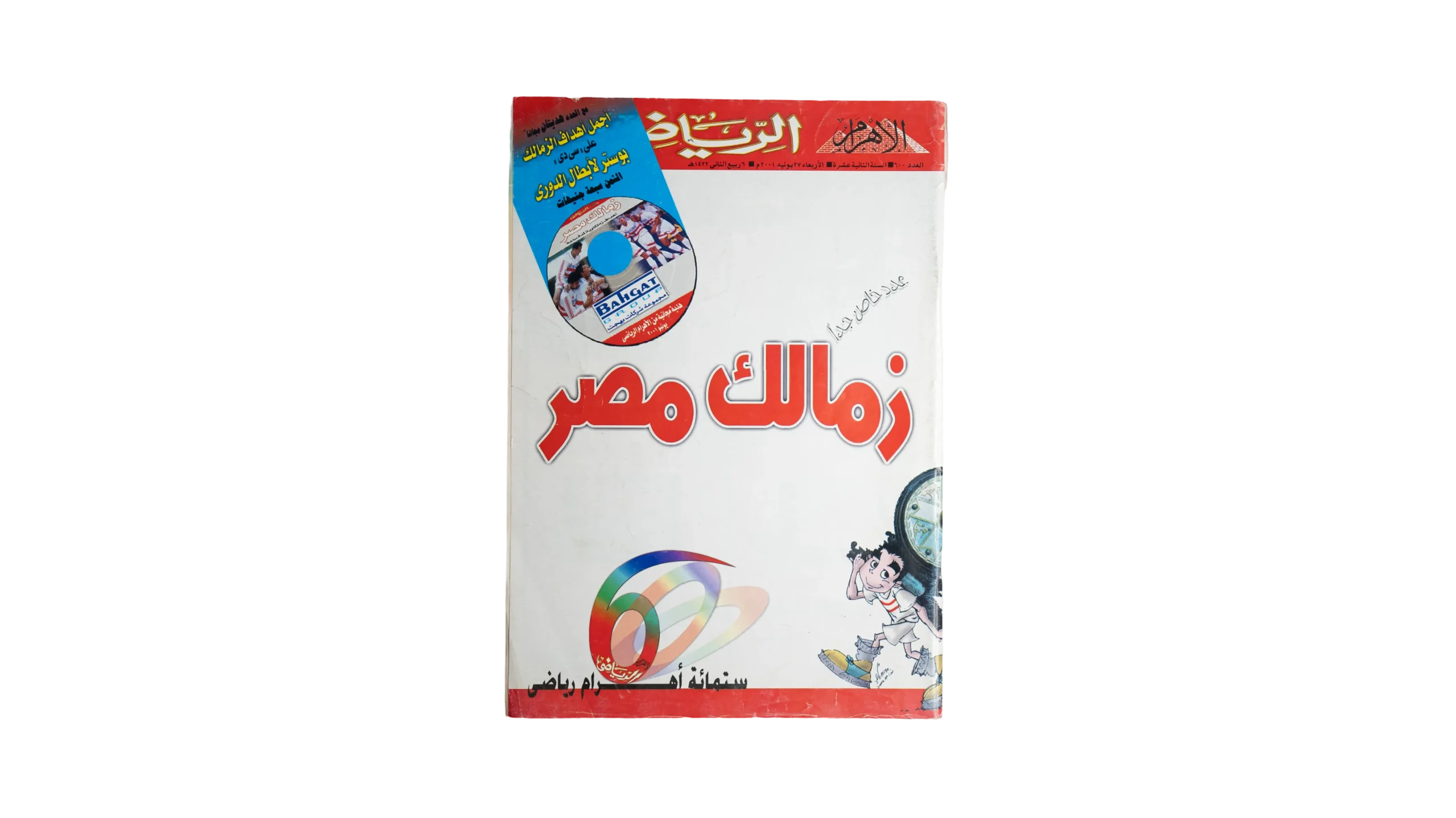 DSC01229 2001 Zamalek Of Egypt Al-Ahram Sports Magazine - Image 1