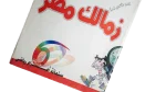2001 Zamalek Of Egypt Al-Ahram Sports Magazine - Image 3