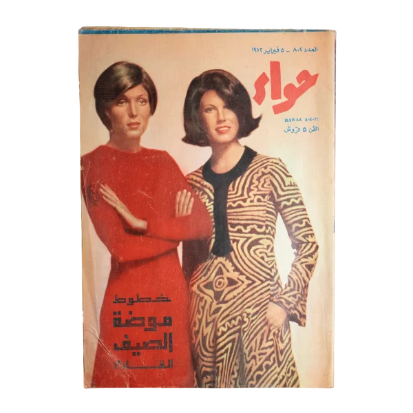 Hawaa Magazine / 1972