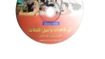The Best Moments - Africa Cup of Nations 2008 CD - Image 4