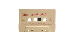 Al Helm Al-Araby Cassette Tape - Image 2