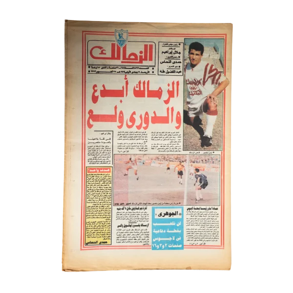 Zamalek is magic and the league is on fire