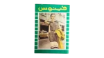 Venus Arab Fashion Magazine June 1977