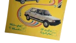 Nasr Automotive Magazine 1986 - Image 3