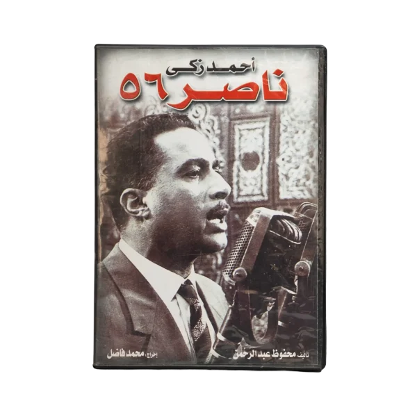 Nasser 56 Movie DVD
