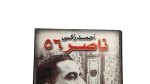 Nasser 56 Movie DVD - Image 2