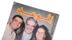 Omar El Sherif AL Mawed Magazine - Image 2