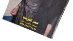 Omar El Sherif AL Mawed Magazine - Image 3