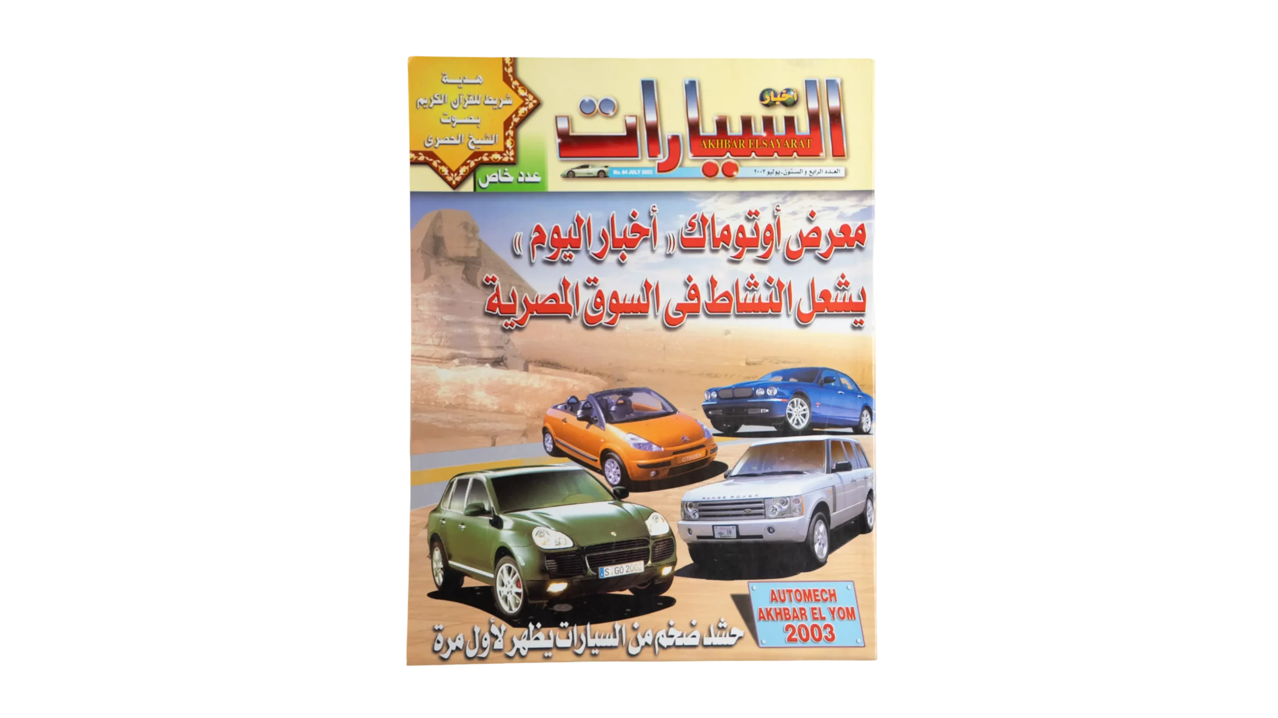 DSC04599 2003 Akhbar El-Sayarat Magazine - Image 1