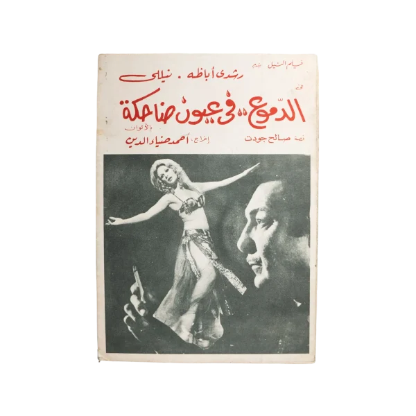 Demou Fe Eyoon Daheka Brochure 1977