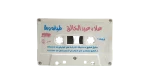 Alaa Abdel Khalek - Tayara Waraa Cassette Tape - Image 2