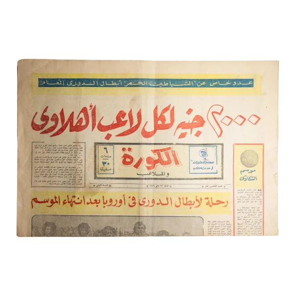 2000 Pounds For Each Al Ahly Player Newspaper