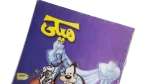 Mickey & Goofy Comic 2002 - Image 2
