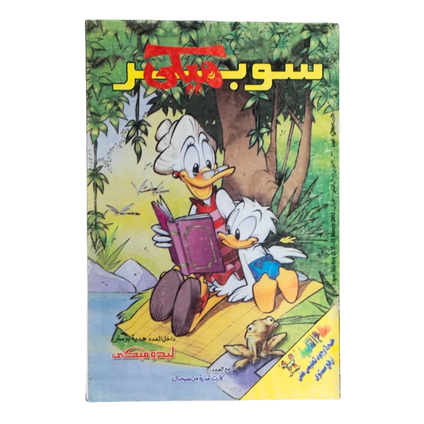 Super Mickey Comic 2001