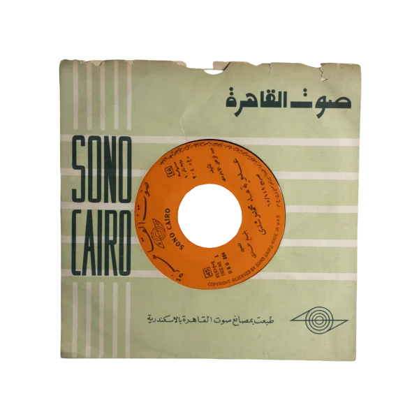 Adaouia - Mohamed Roushdi 7" Vinyl
