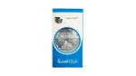 The Egyptian Woman 1975