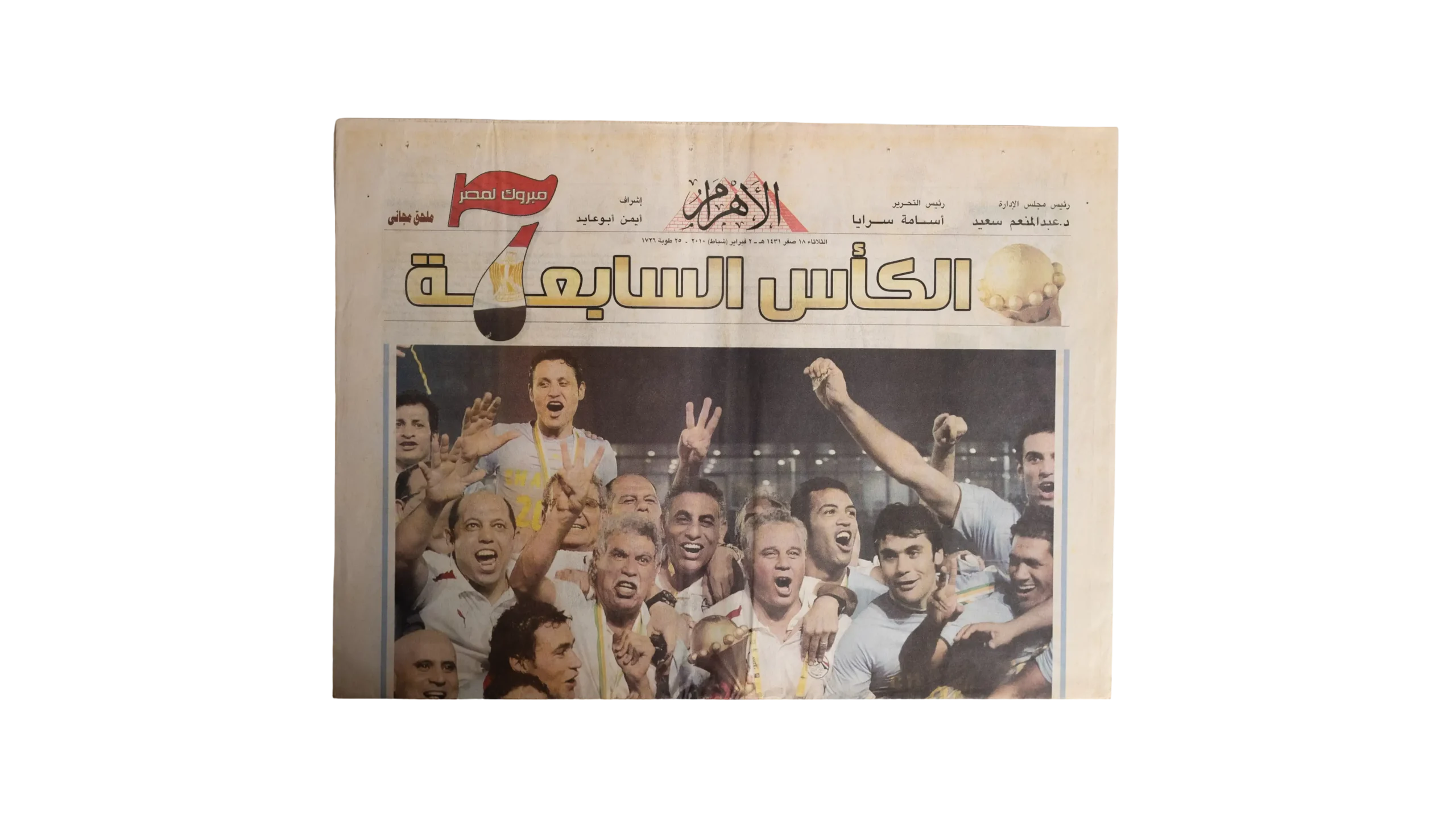 DSC08039 Egypt AFCON 2010 Newspaper - Image 1