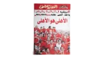 Al-Ahly Is Al-Ahly Magazine 2008