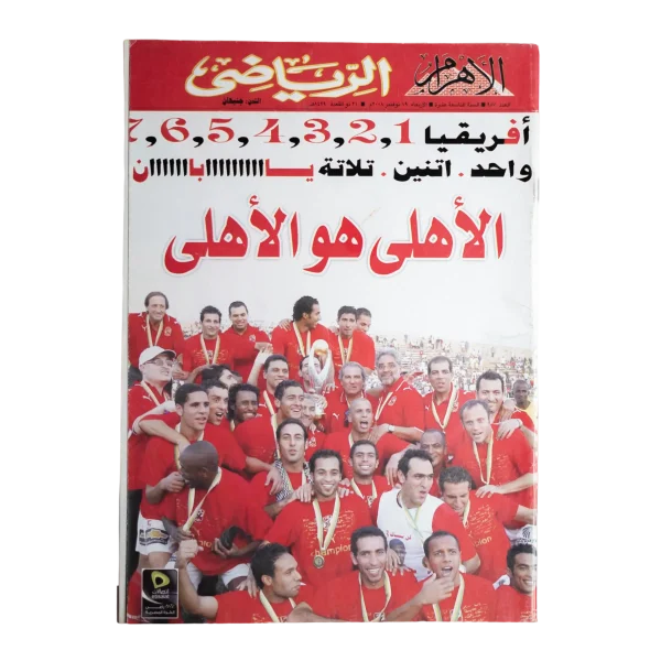 Al-Ahly Is Al-Ahly Magazine 2008