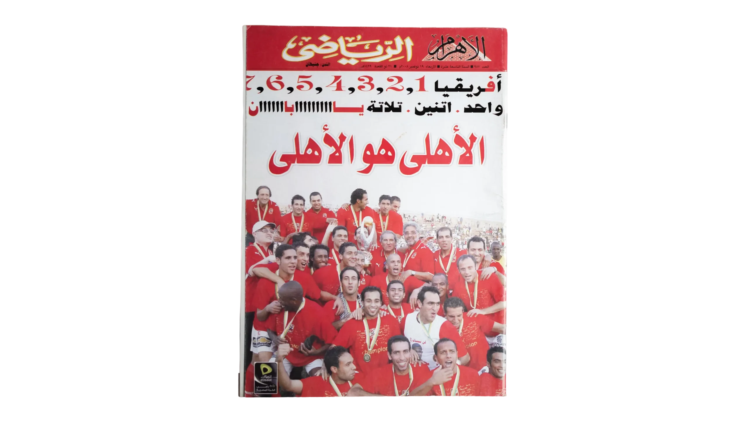 DSC09544 Al-Ahly Is Al-Ahly Magazine 2008 - Image 1