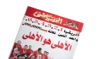 Al-Ahly Is Al-Ahly Magazine 2008 - Image 2