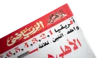 Al-Ahly Is Al-Ahly Magazine 2008 - Image 4