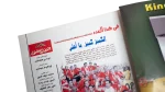 Al-Ahly Is Al-Ahly Magazine 2008 - Image 5