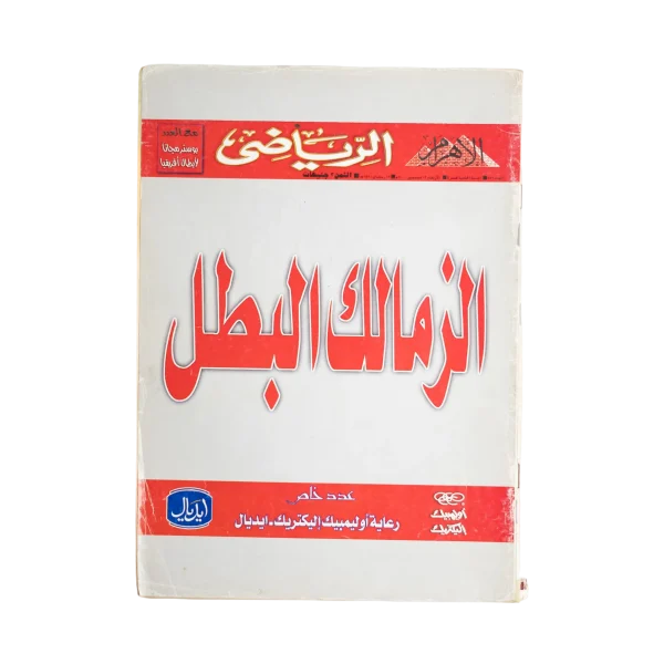 Zamalek The Champion Magazine