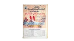 Zamalek The Champion Magazine - Image 10