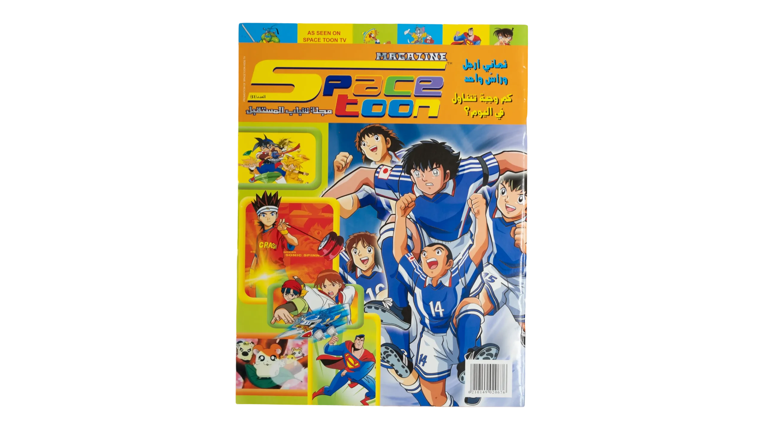 DSC01578 Spacetoon Comic 2001 - Image 1