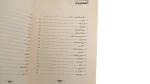 Hikayat El Qasaed by Ahmed Fouad Negm Book - Image 8