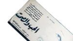 Al Hob Wal Samt  Movie Brochure 1973 - Image 2
