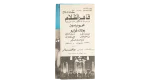 Qaher El Zalam  Movie Brochure