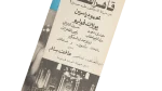 Qaher El Zalam  Movie Brochure - Image 3