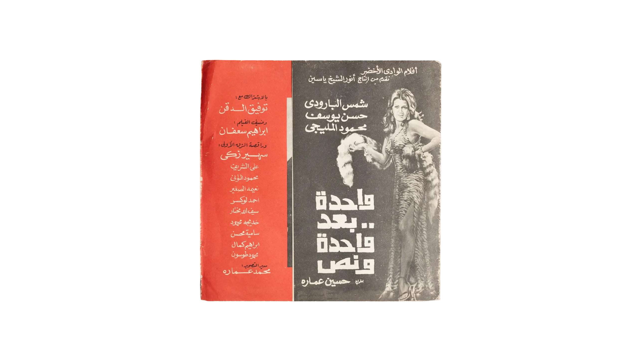 DSC01780 Wahda Baad Wahda We Nos Brochure - Image 1