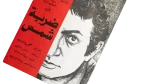 Darbet Shams Movie Brochure 1980 - Image 3