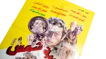 Darbet Shams Movie Brochure 1980 - Image 6
