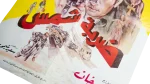 Darbet Shams Movie Brochure 1980 - Image 7