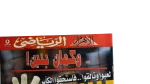 Al Mokawloon The Cup Champions 2004 Magazine - Image 4